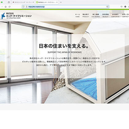 窓サッシ、ゴミステーションサイト制作