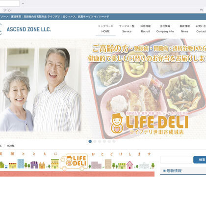 運送会社　サイト制作